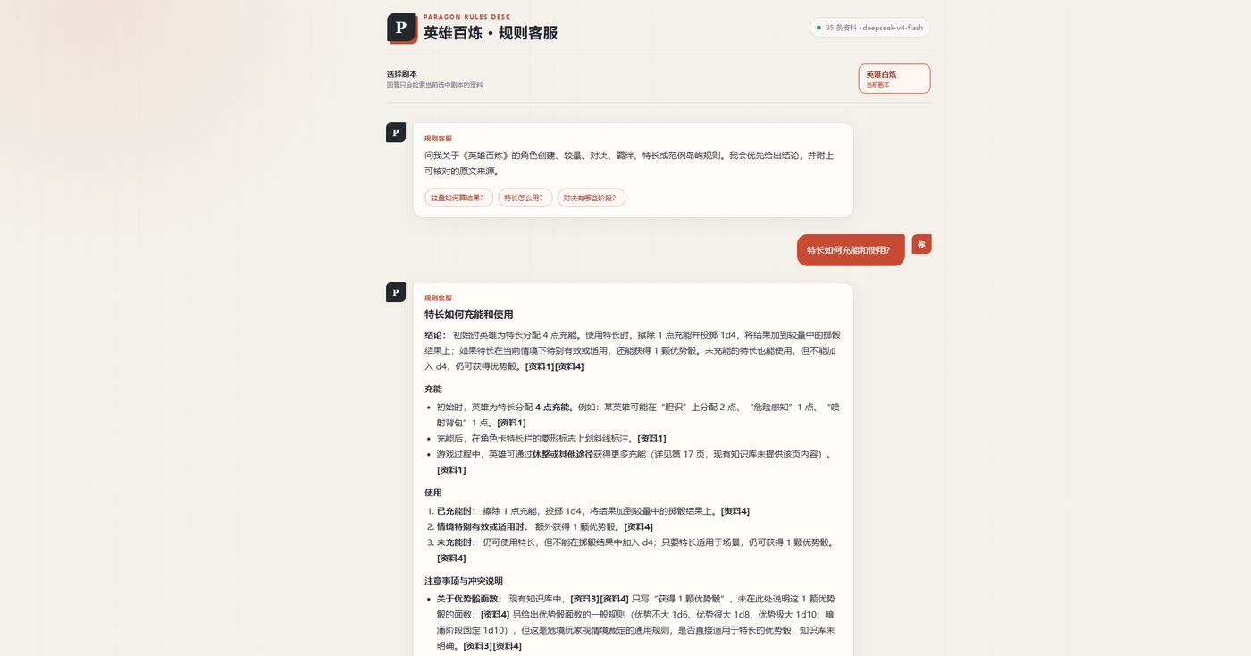 规则问答界面